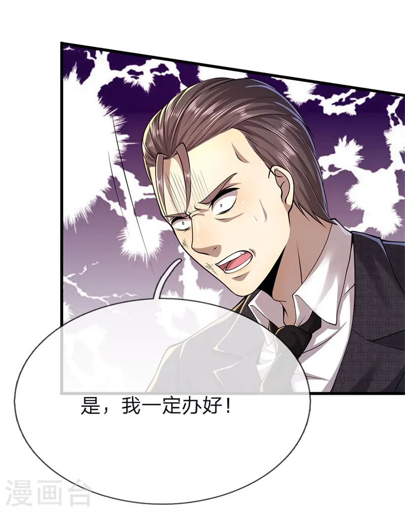 第142话 冷静一点 第21页