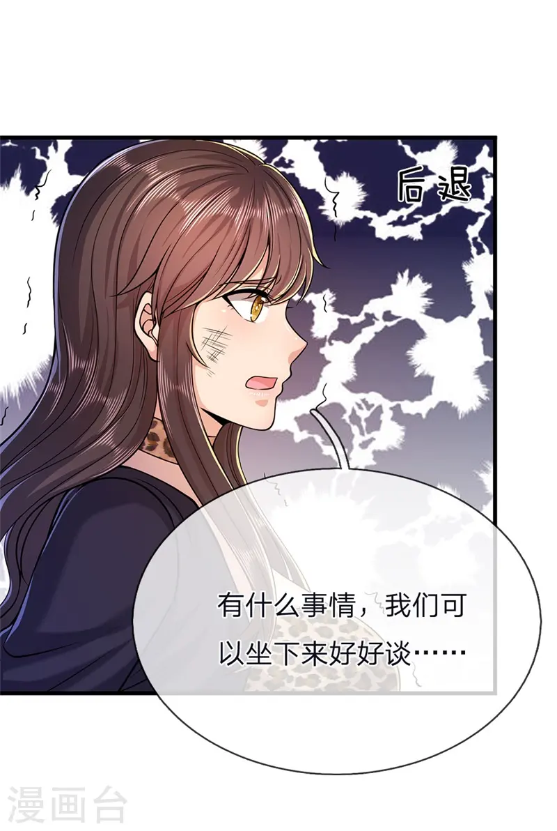 第142话 冷静一点 第3页