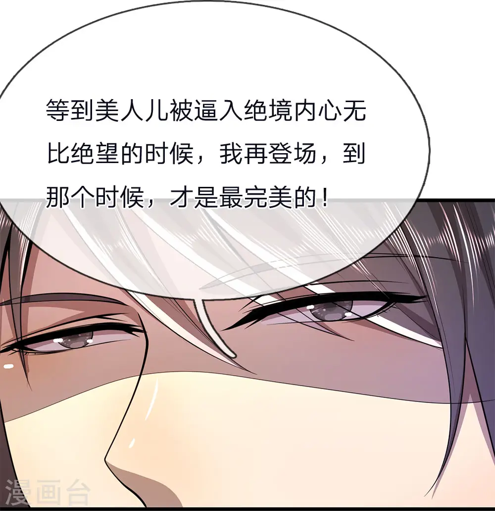 第141话 杀人偿命 第3页