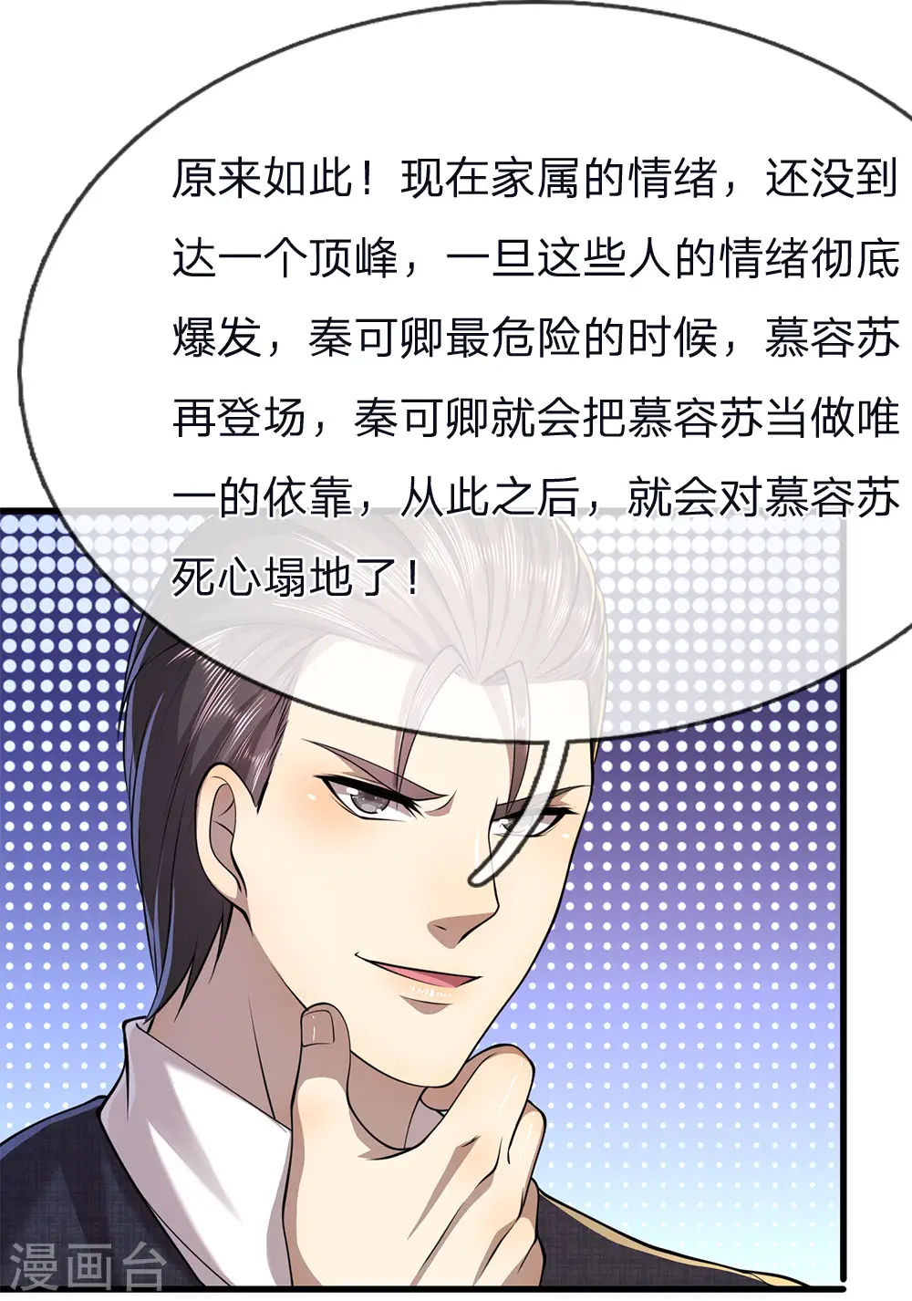 第141话 杀人偿命 第4页