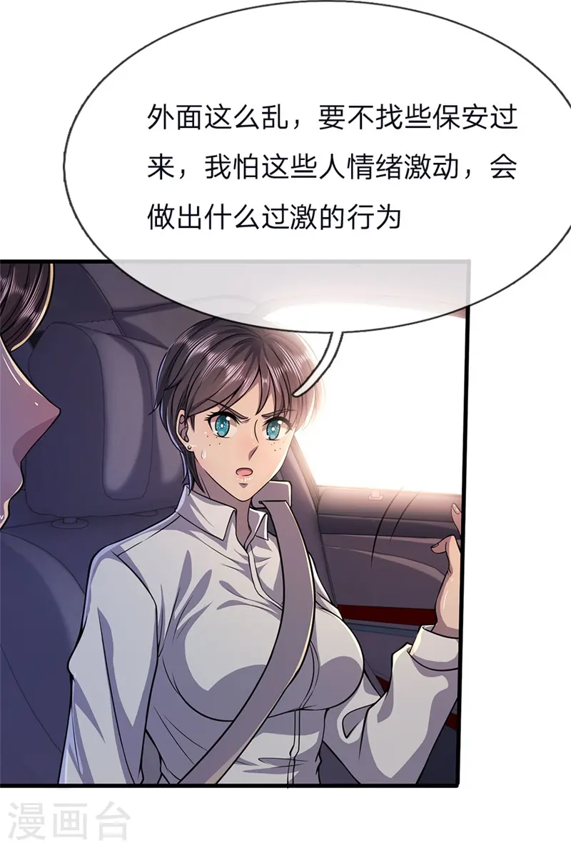 第140话 灭顶之灾 第13页