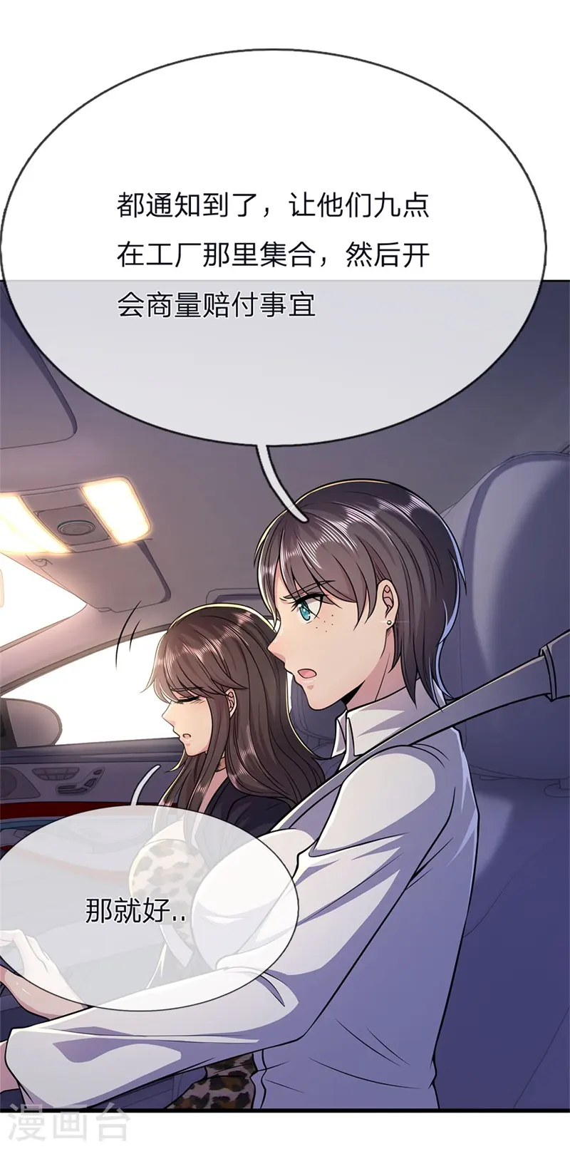 第140话 灭顶之灾 第4页