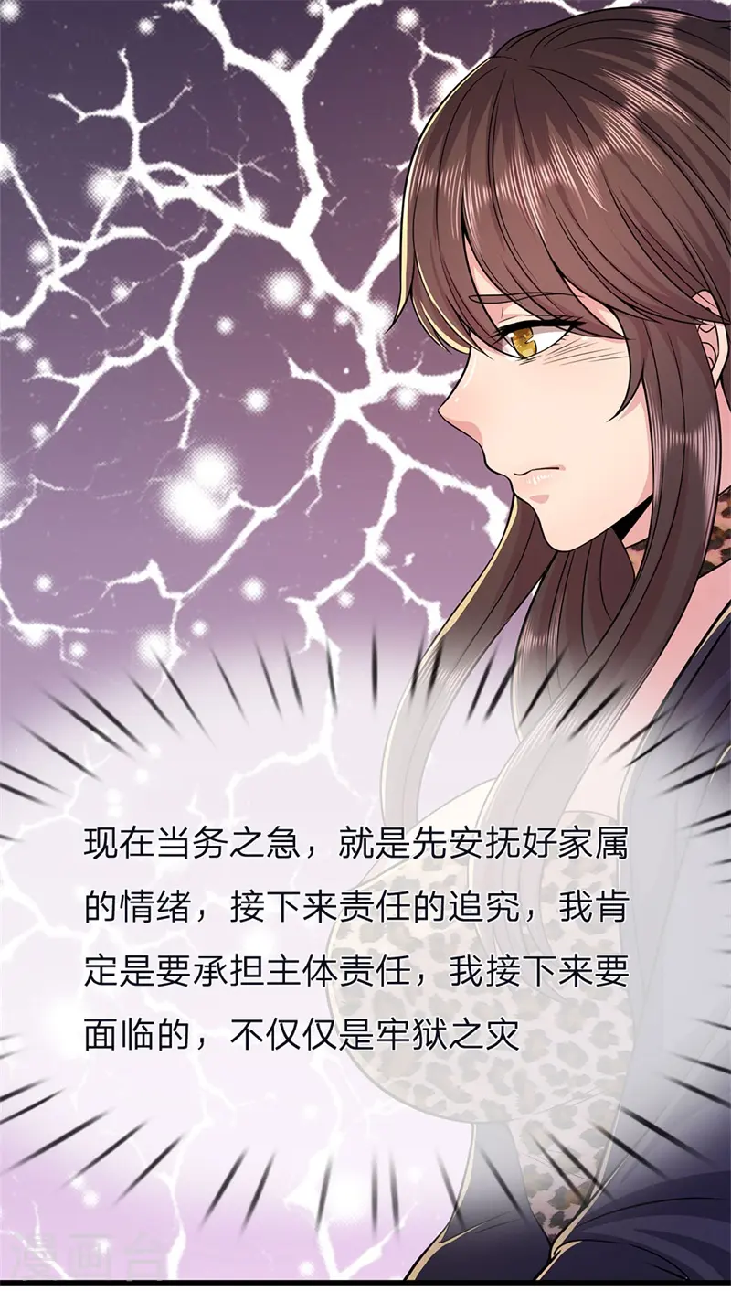 第140话 灭顶之灾 第6页