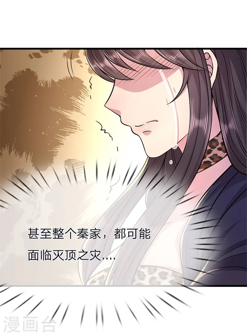 第140话 灭顶之灾 第7页