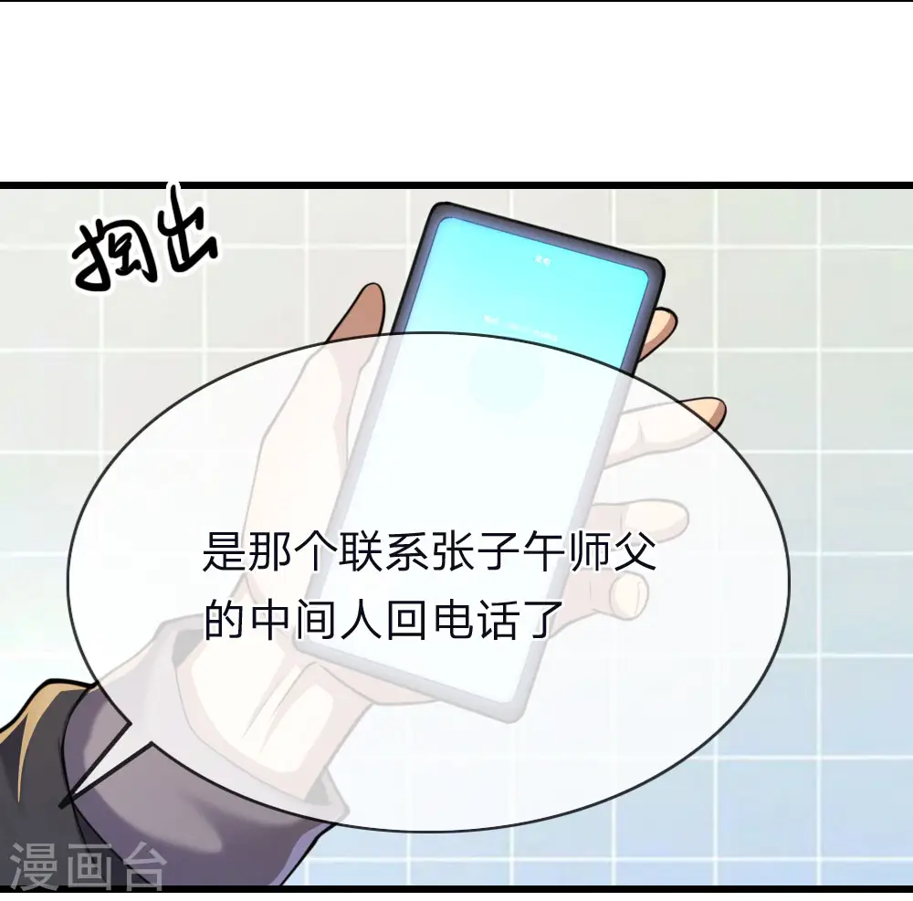 第139话 巧合 第11页