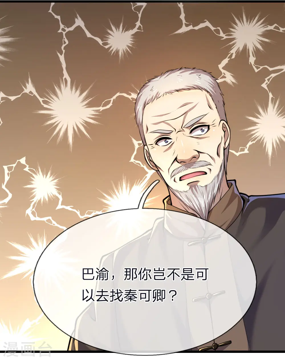 第139话 巧合 第14页