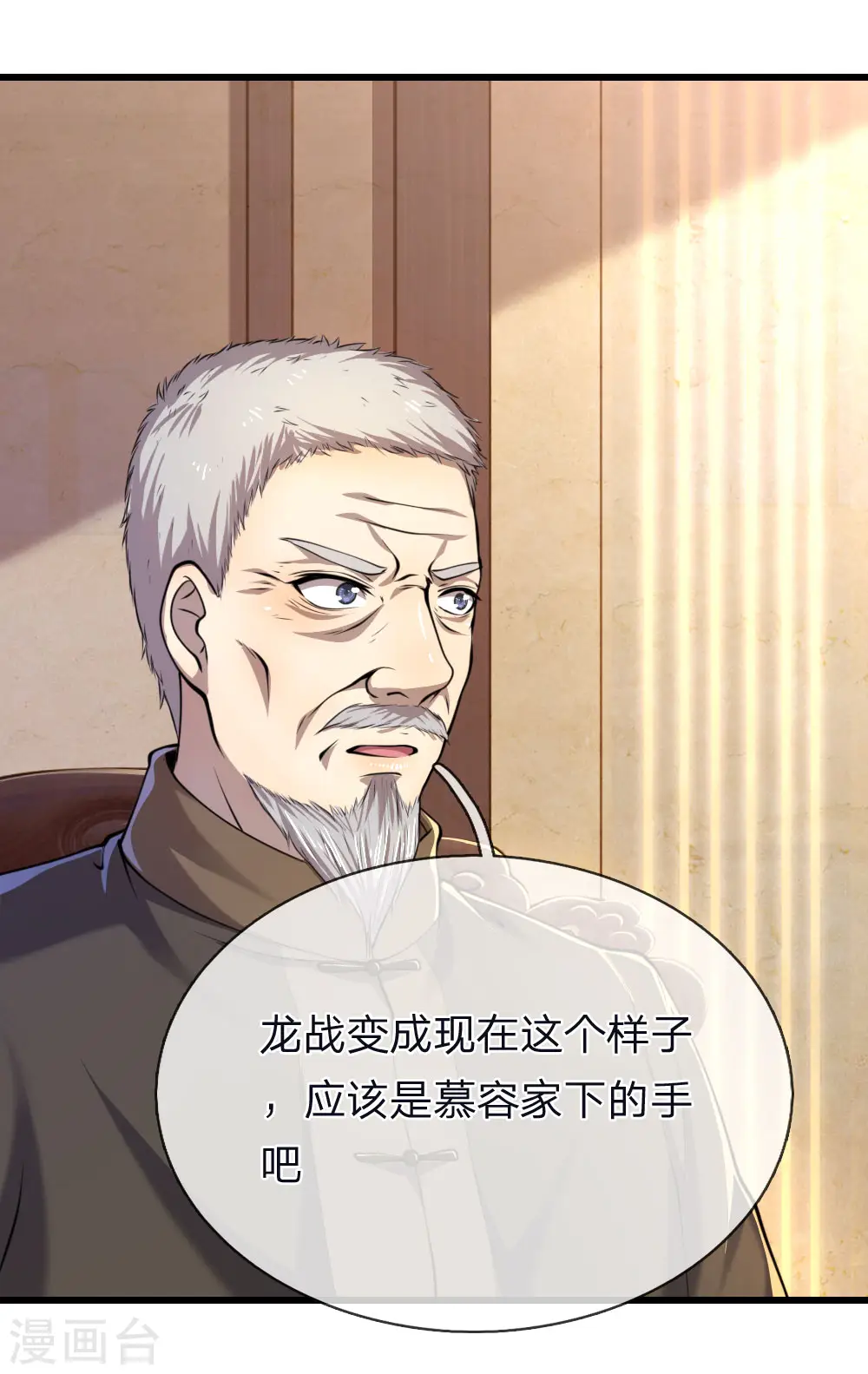 第139话 巧合 第1页
