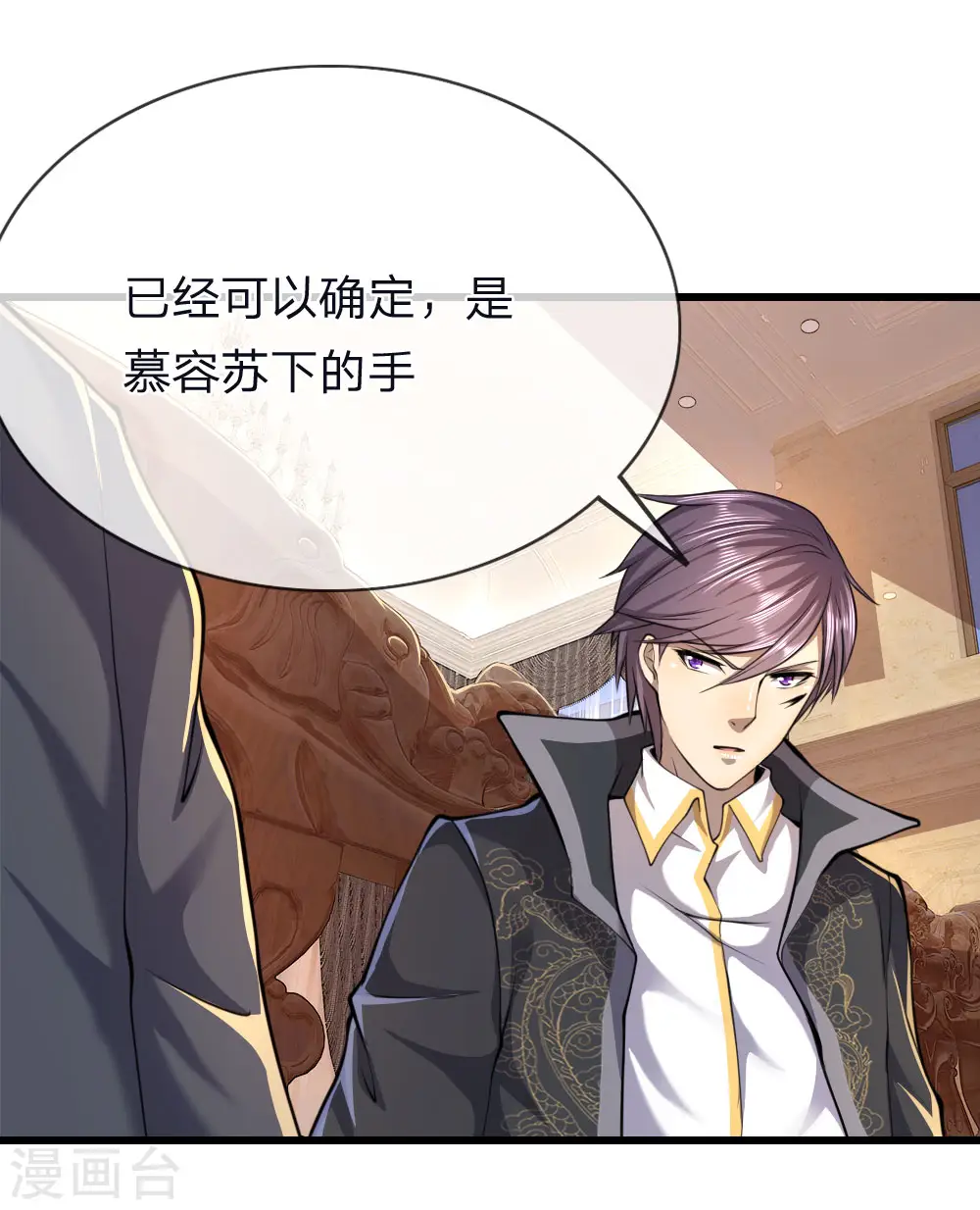 第139话 巧合 第2页