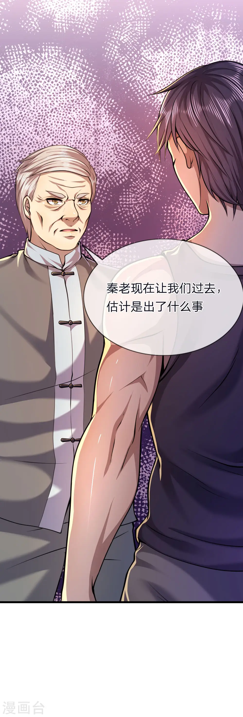 第138话 耐心等待 第14页