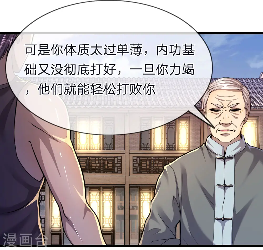 第138话 耐心等待 第2页