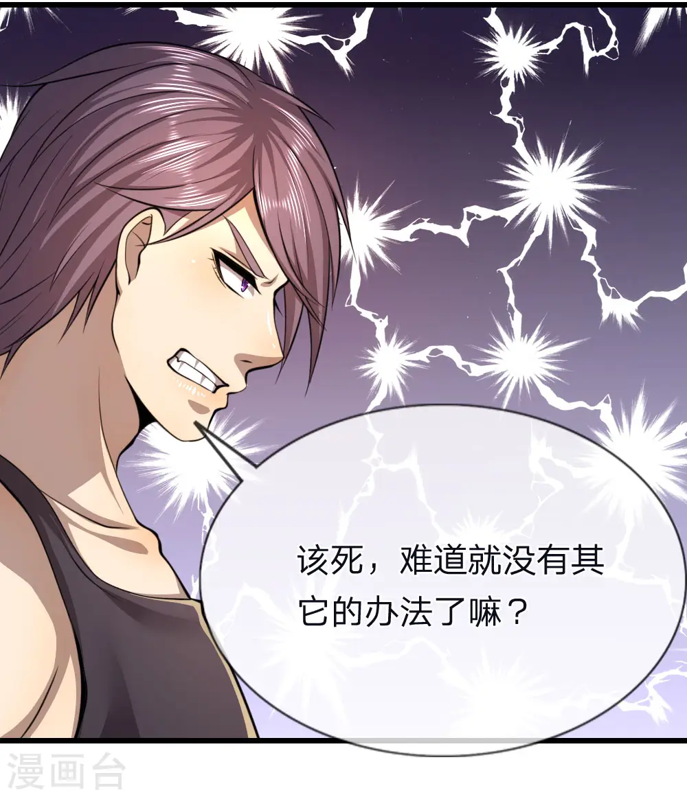 第138话 耐心等待 第4页