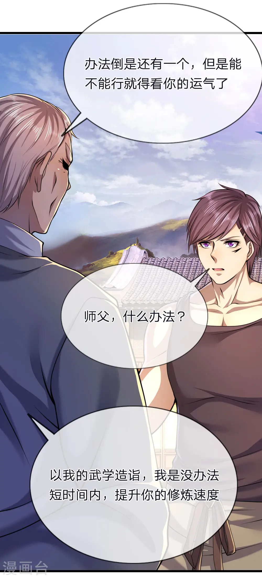 第138话 耐心等待 第5页