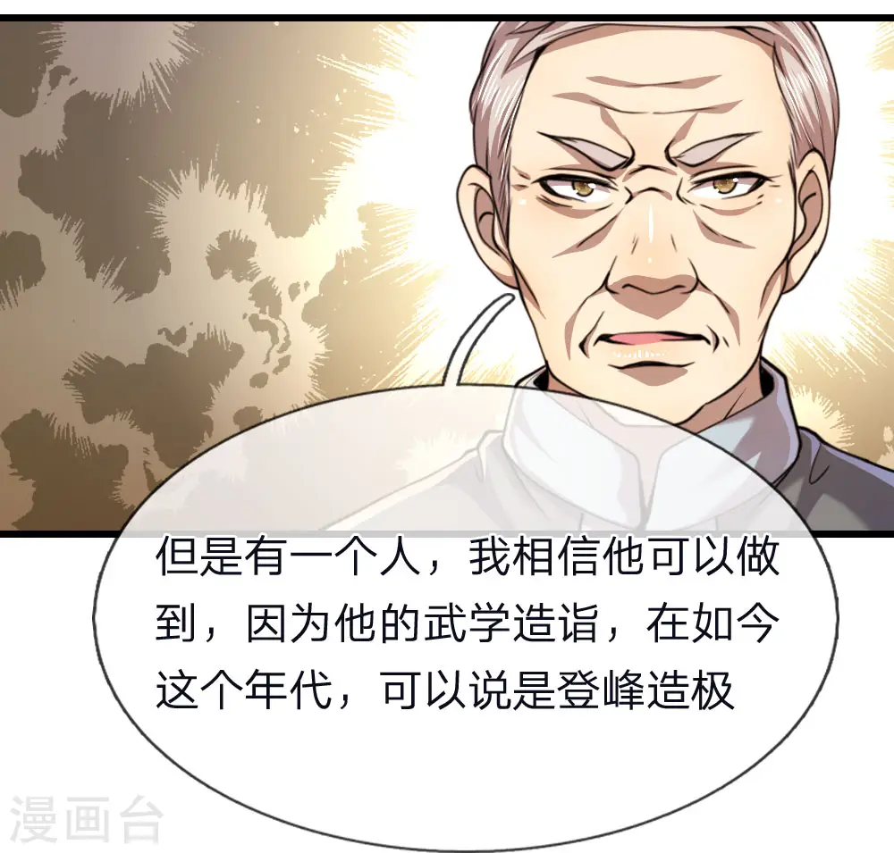 第138话 耐心等待 第6页