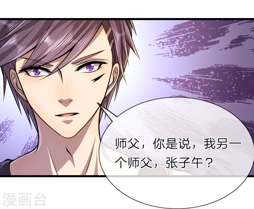 第138话 耐心等待 第7页