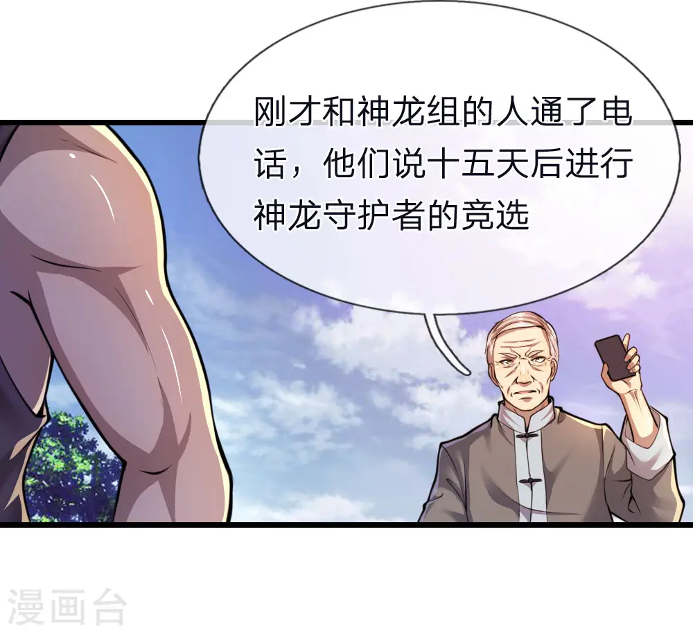 第137话 真够歹毒 第16页