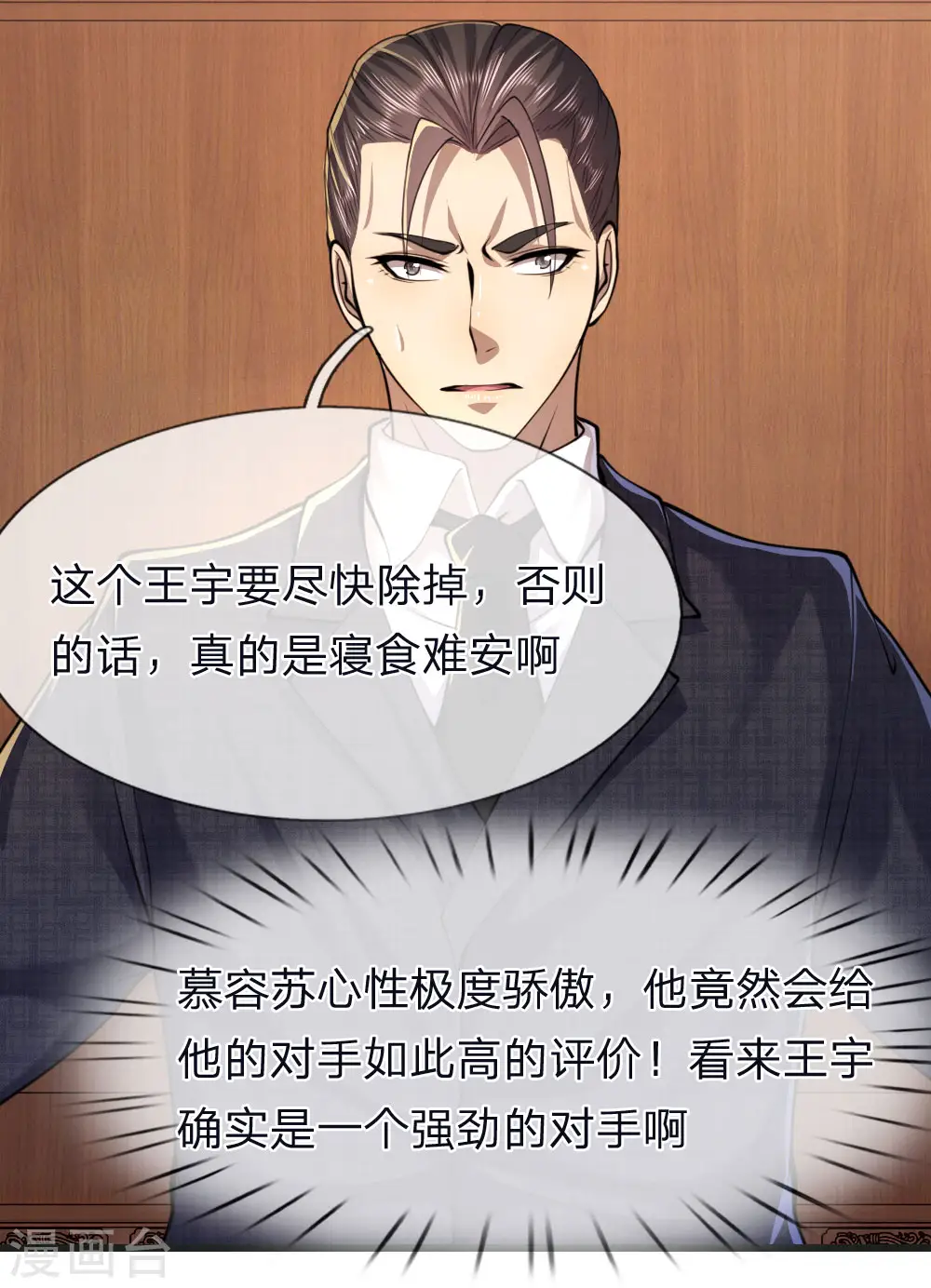 第137话 真够歹毒 第2页