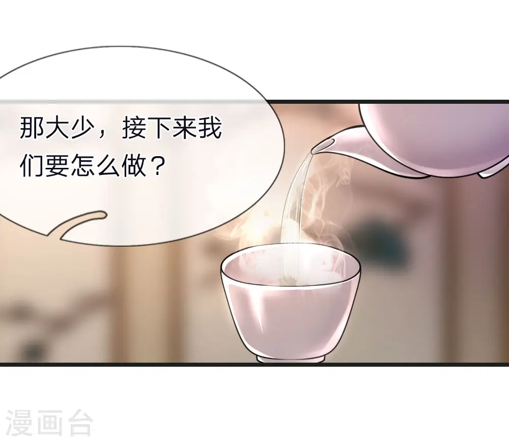 第137话 真够歹毒 第3页