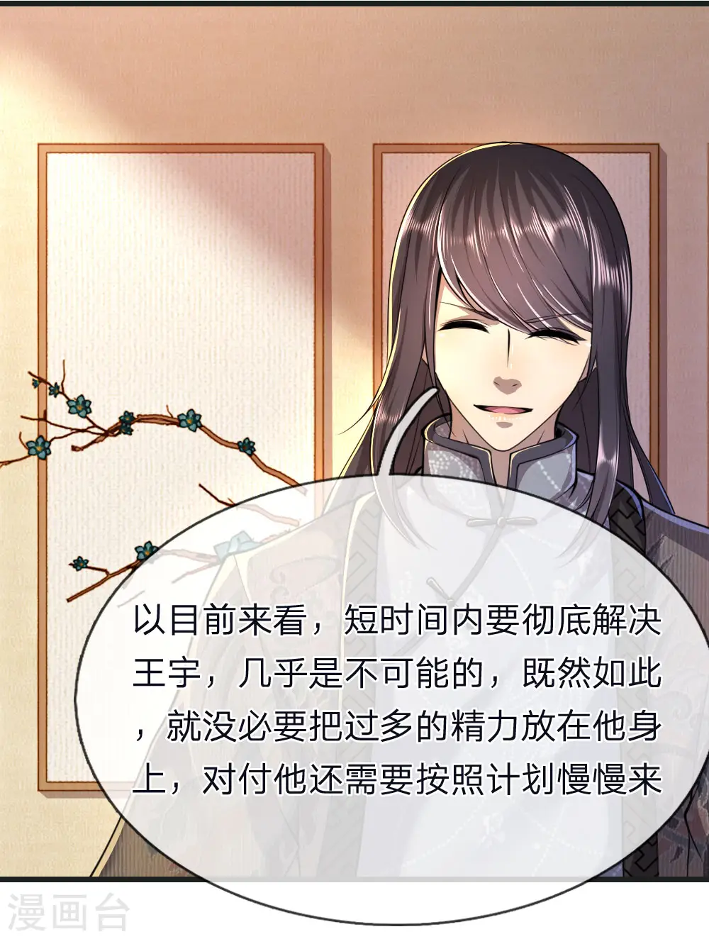 第137话 真够歹毒 第6页