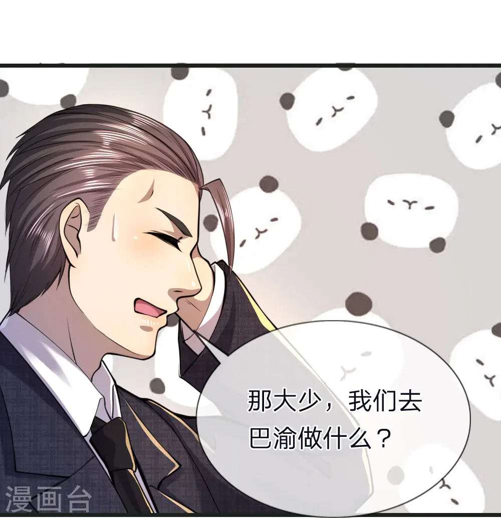 第137话 真够歹毒 第7页
