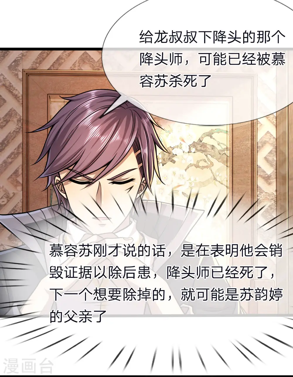 第136话 销毁罪证 第2页
