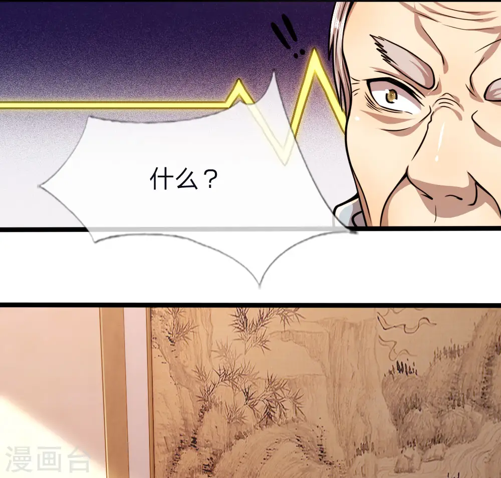 第136话 销毁罪证 第3页