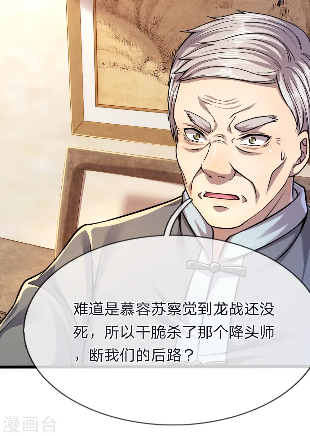 第136话 销毁罪证 第4页