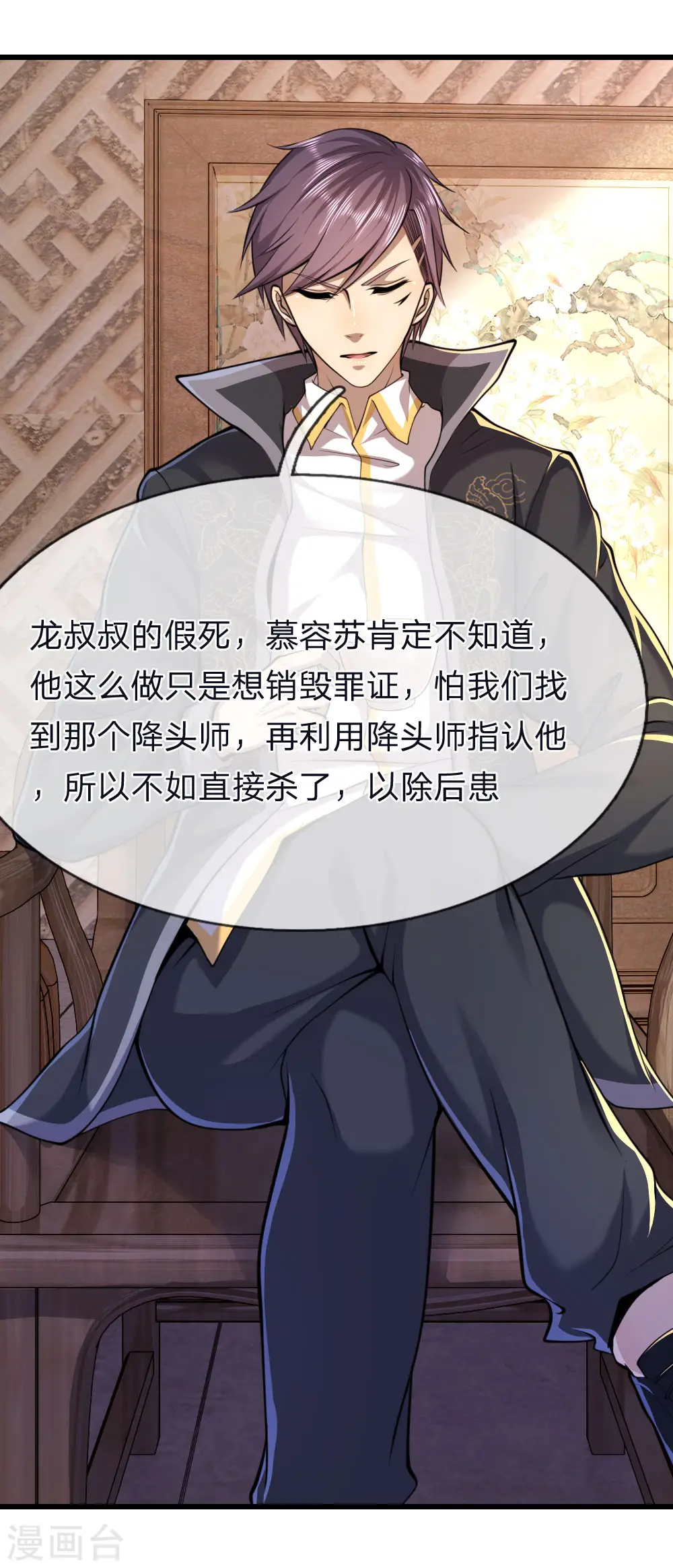 第136话 销毁罪证 第6页