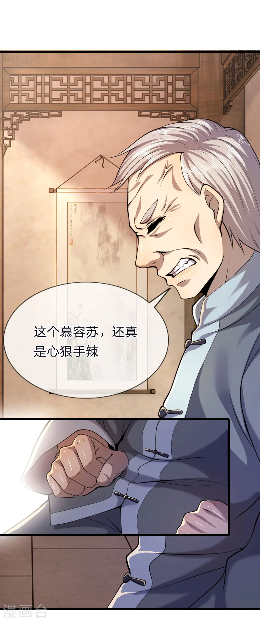 第136话 销毁罪证 第7页