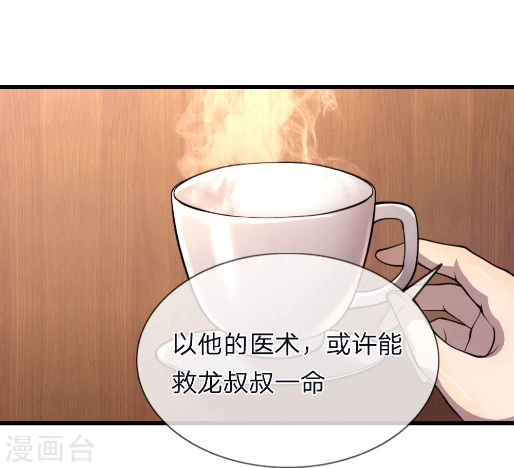 第136话 销毁罪证 第10页