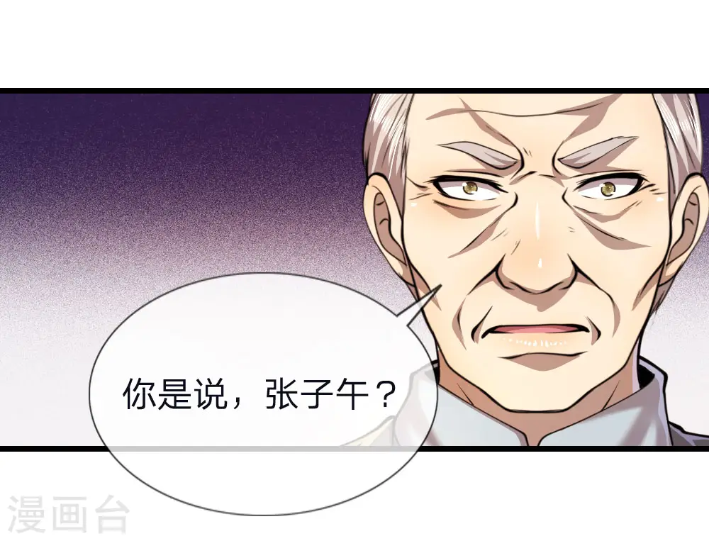 第136话 销毁罪证 第11页
