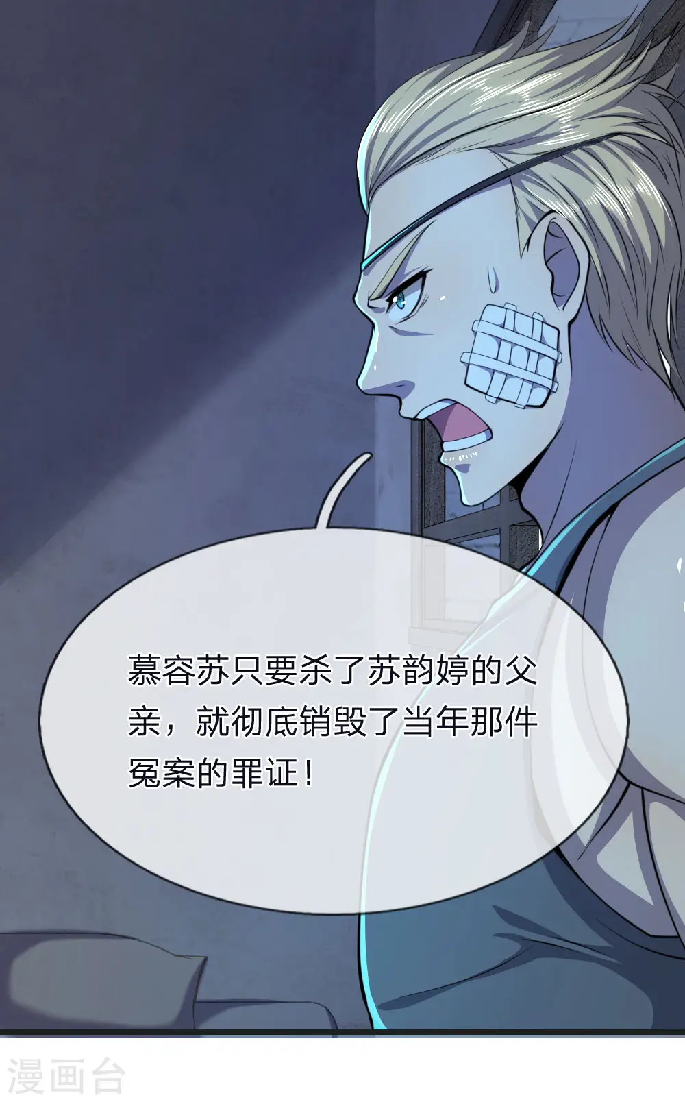 第133话 葫芦里卖的什么药 第5页