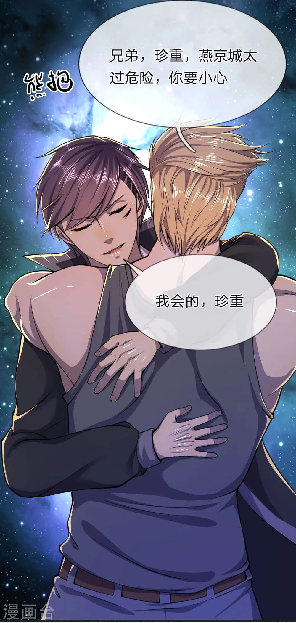 第133话 葫芦里卖的什么药 第8页