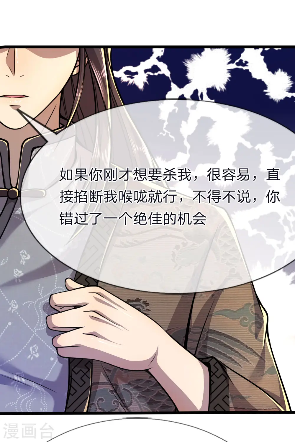 第135话 戏演得不错 第10页