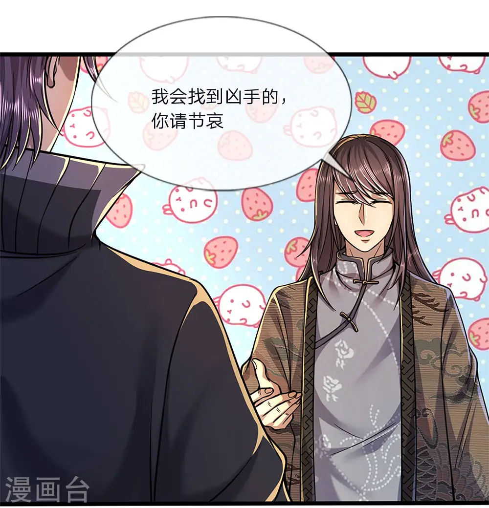 第135话 戏演得不错 第2页