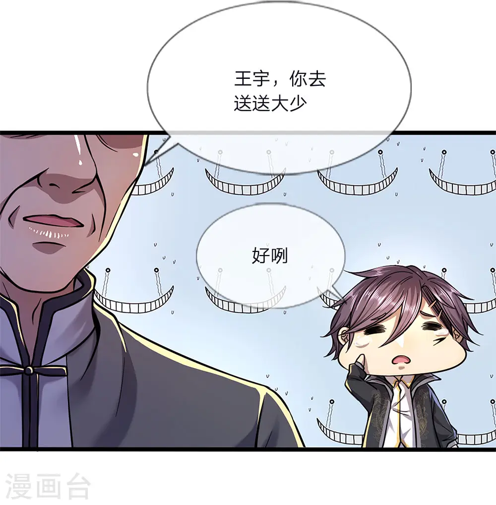 第135话 戏演得不错 第5页