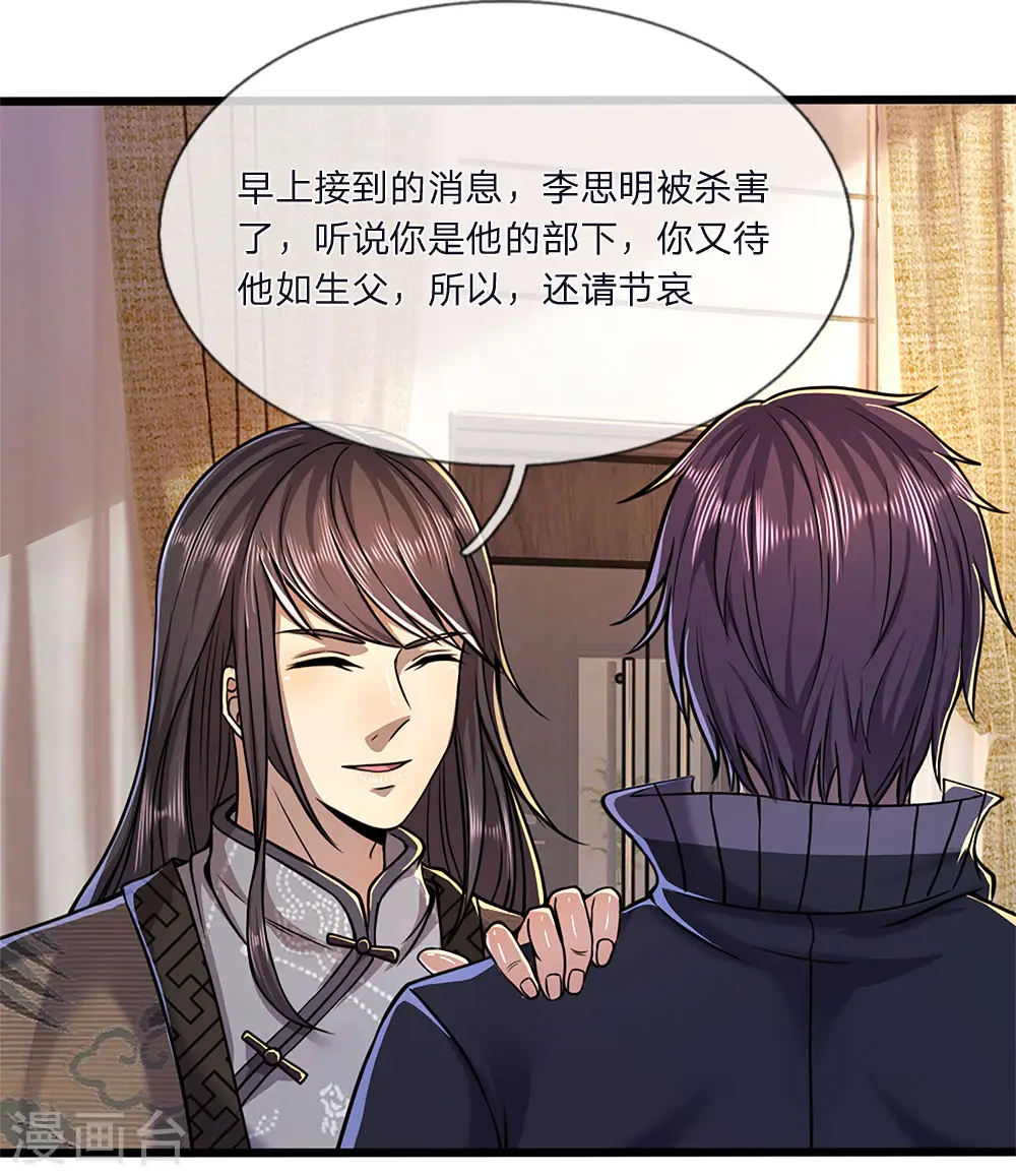 第134话 斗智斗勇 第14页
