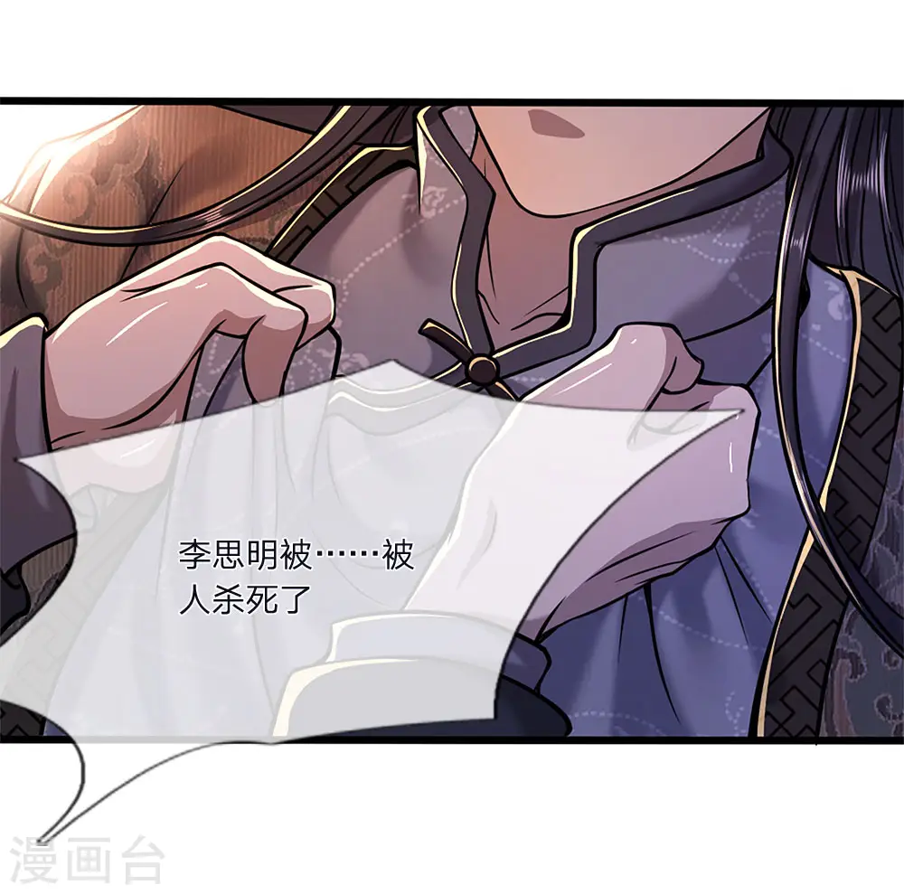 第134话 斗智斗勇 第16页