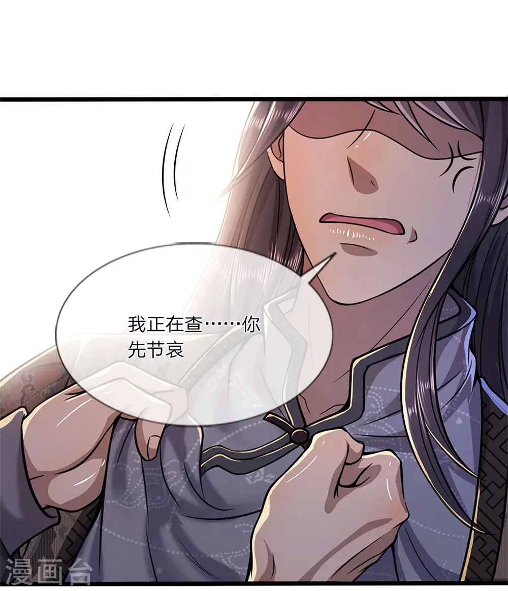 第134话 斗智斗勇 第18页