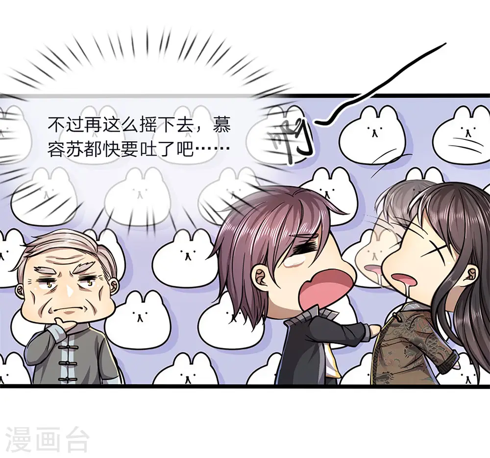 第134话 斗智斗勇 第20页