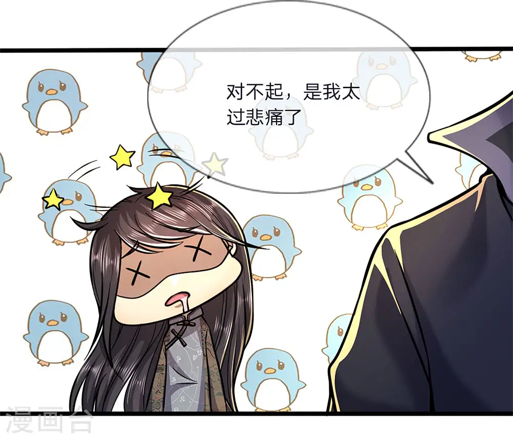 第134话 斗智斗勇 第23页
