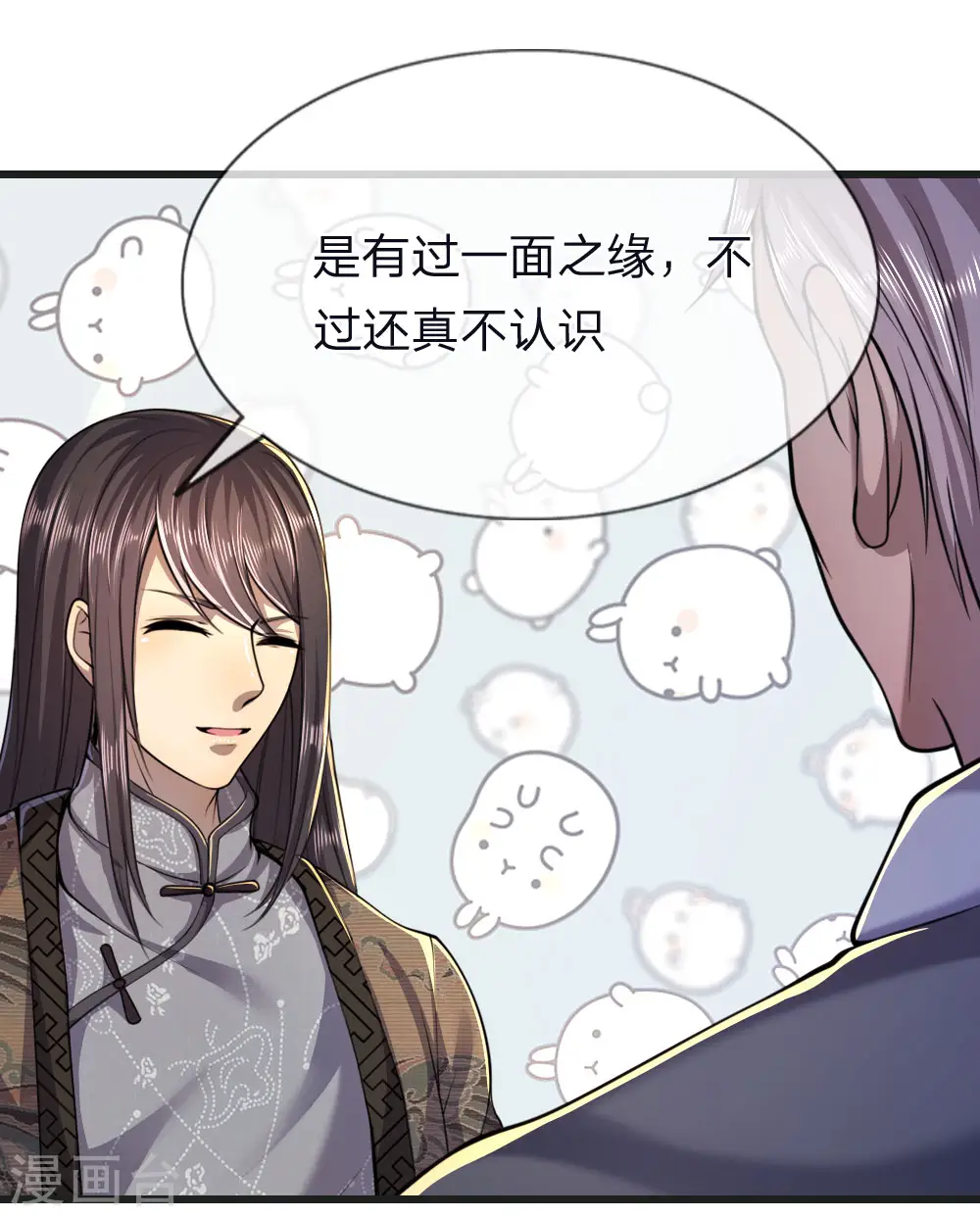 第134话 斗智斗勇 第4页