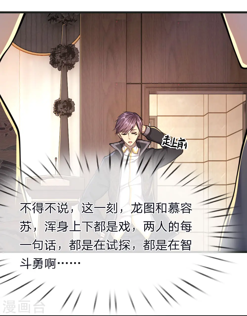 第134话 斗智斗勇 第5页