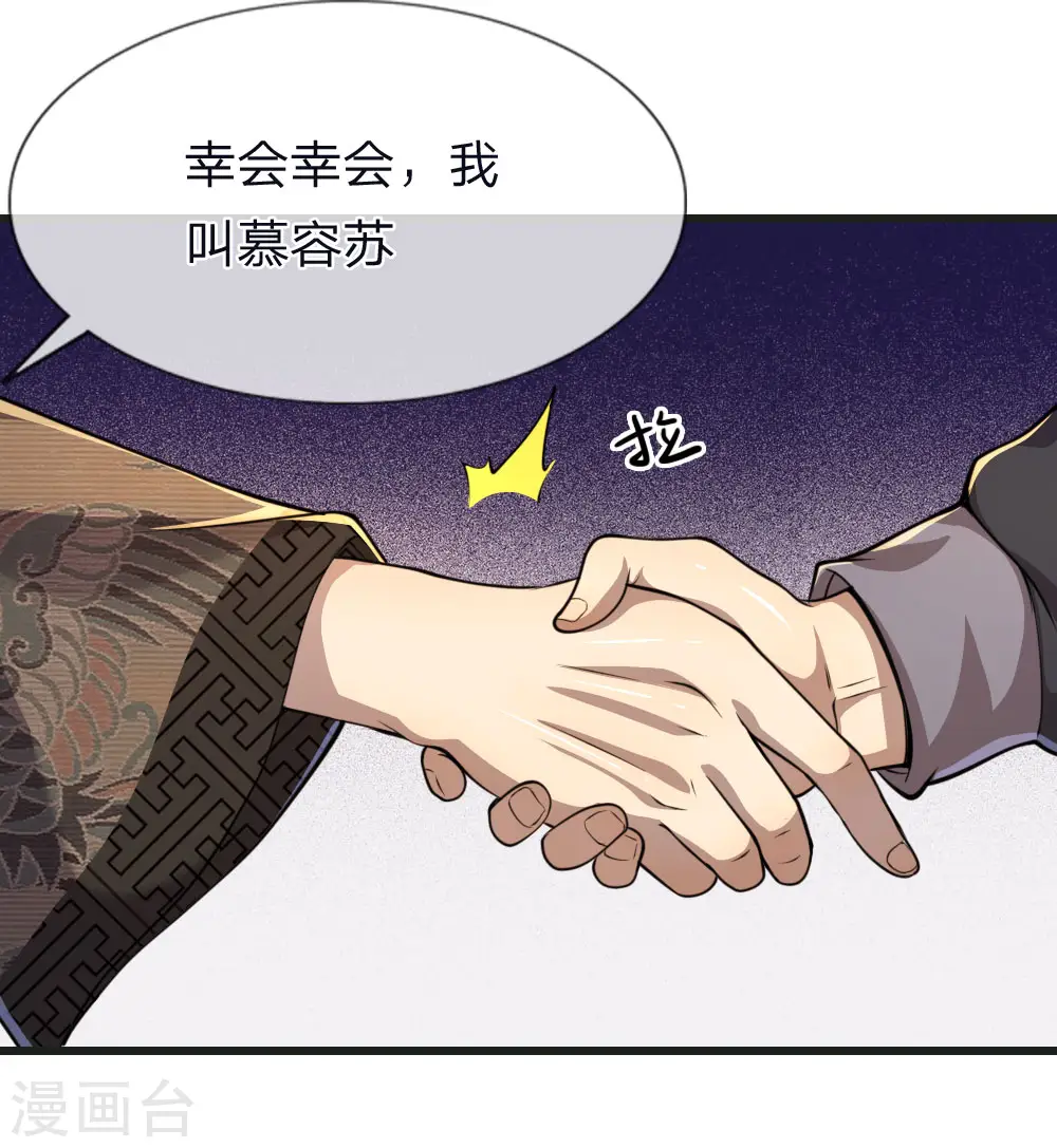 第134话 斗智斗勇 第7页