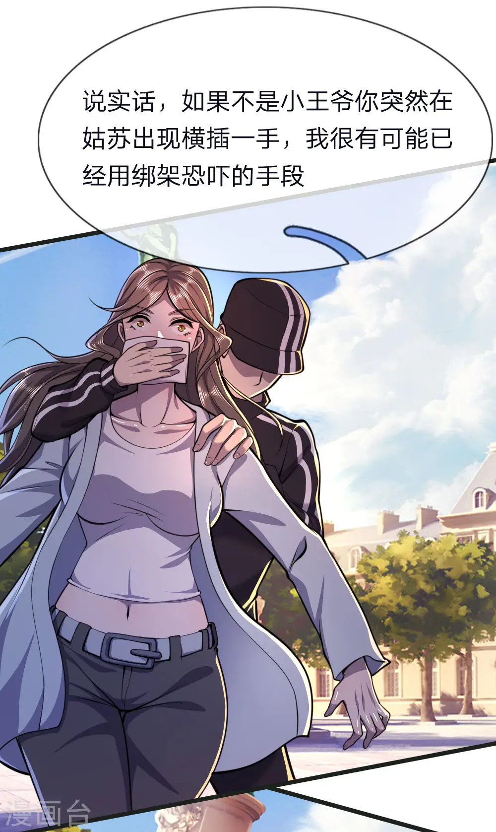 第132话 龙樱可爱？！ 第21页