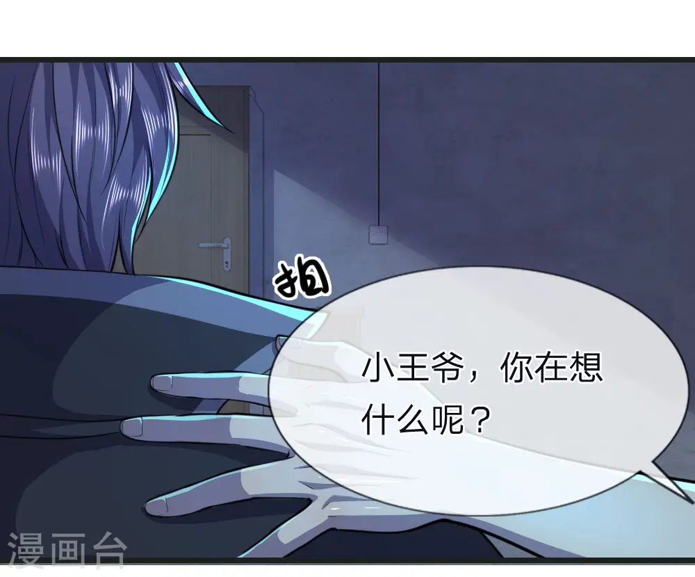 第132话 龙樱可爱？！ 第24页
