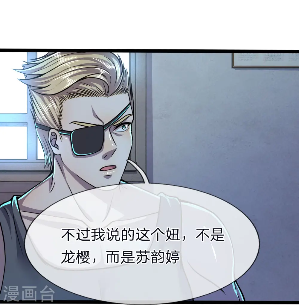 第132话 龙樱可爱？！ 第8页