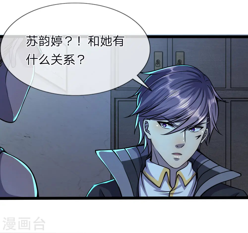第132话 龙樱可爱？！ 第9页