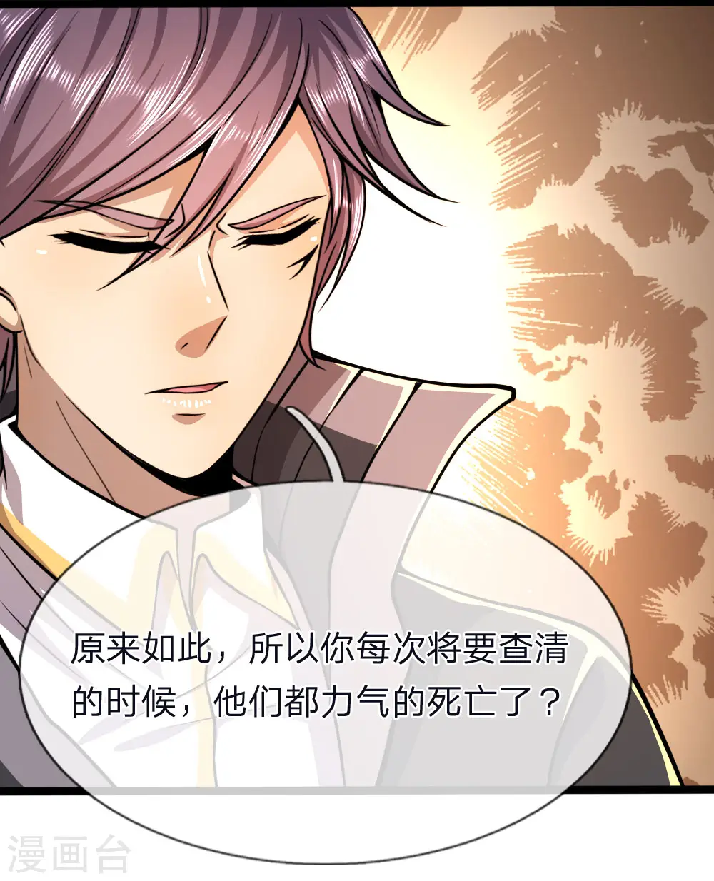 第132话 龙樱可爱？！ 第15页