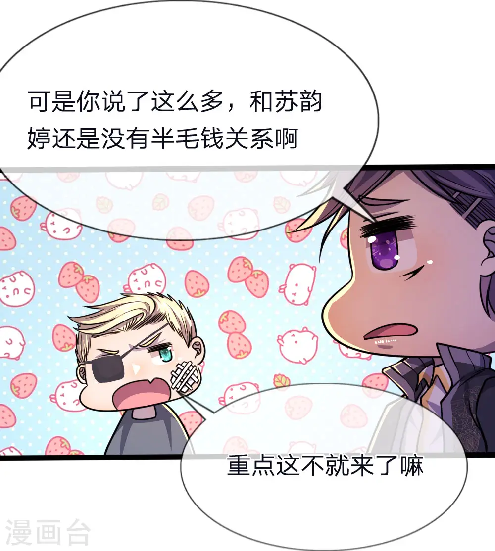 第132话 龙樱可爱？！ 第17页