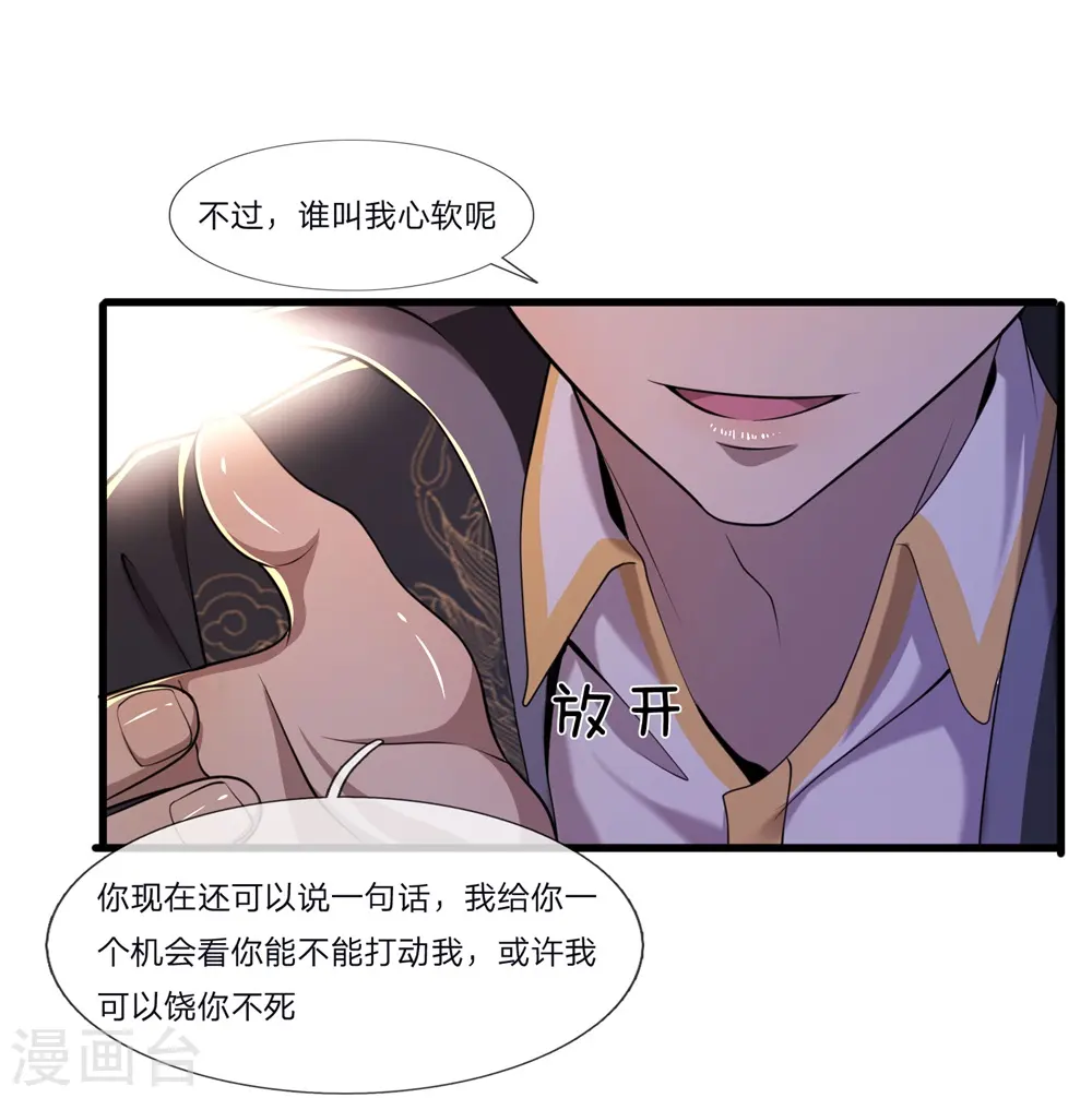 第130话 饶你不死？ 第2页